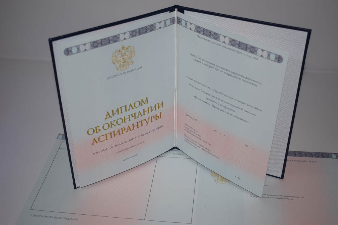 Диплом Аспирантуры 2014-2025 в Ижевске